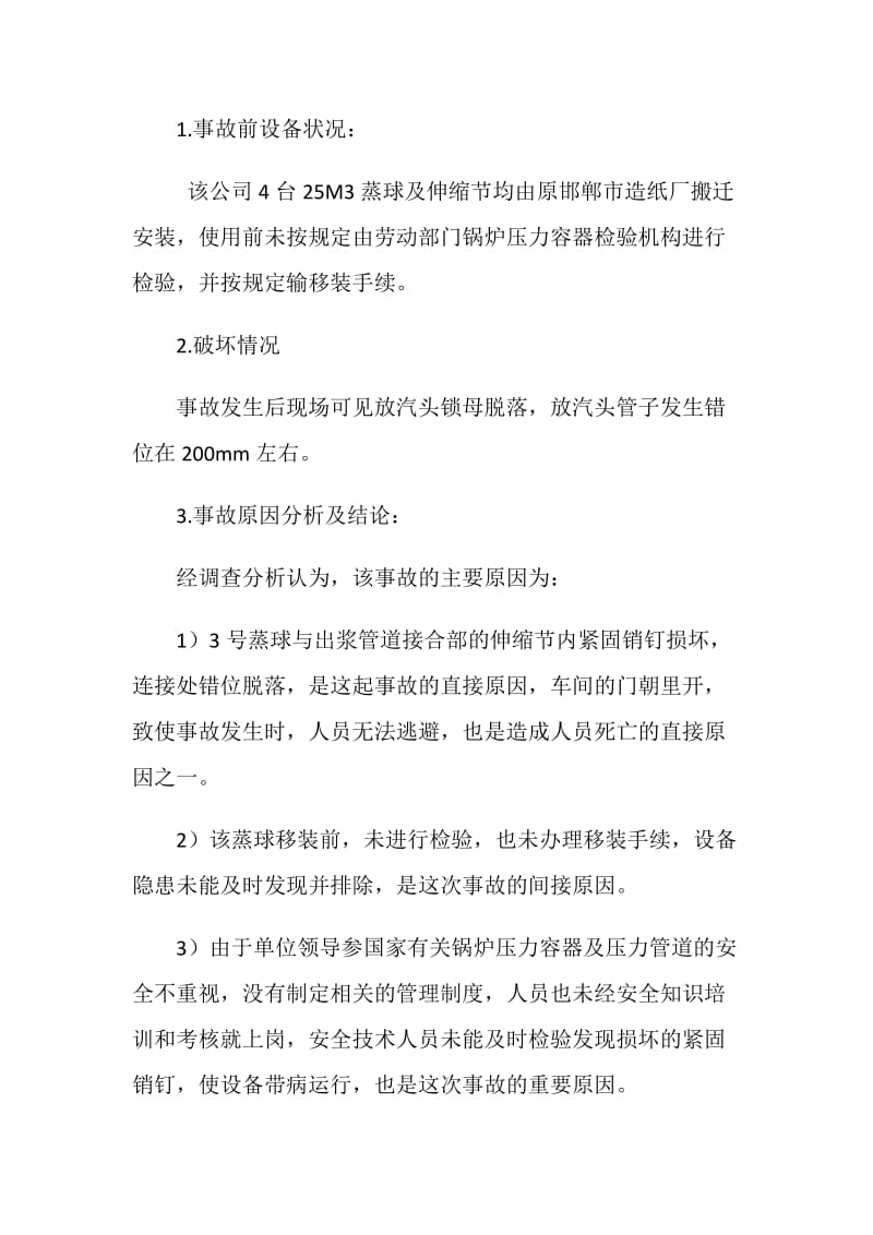 某制浆有限公司纸浆喷出致人死亡事故.doc_第2页