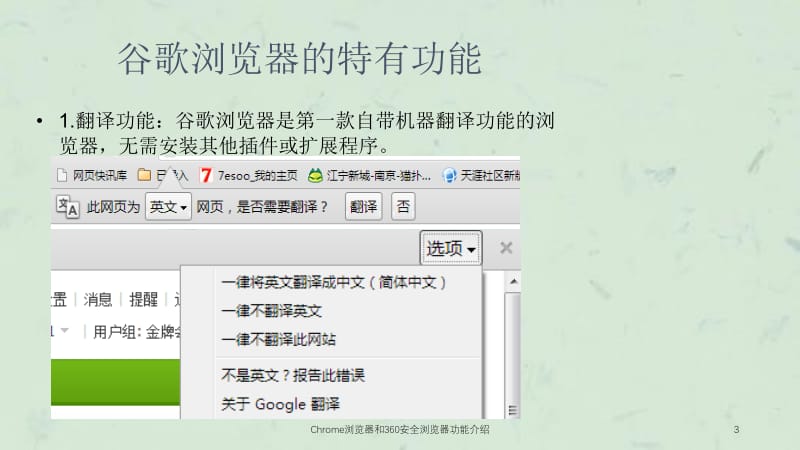 Chrome浏览器和360安全浏览器功能介绍课件.ppt_第3页