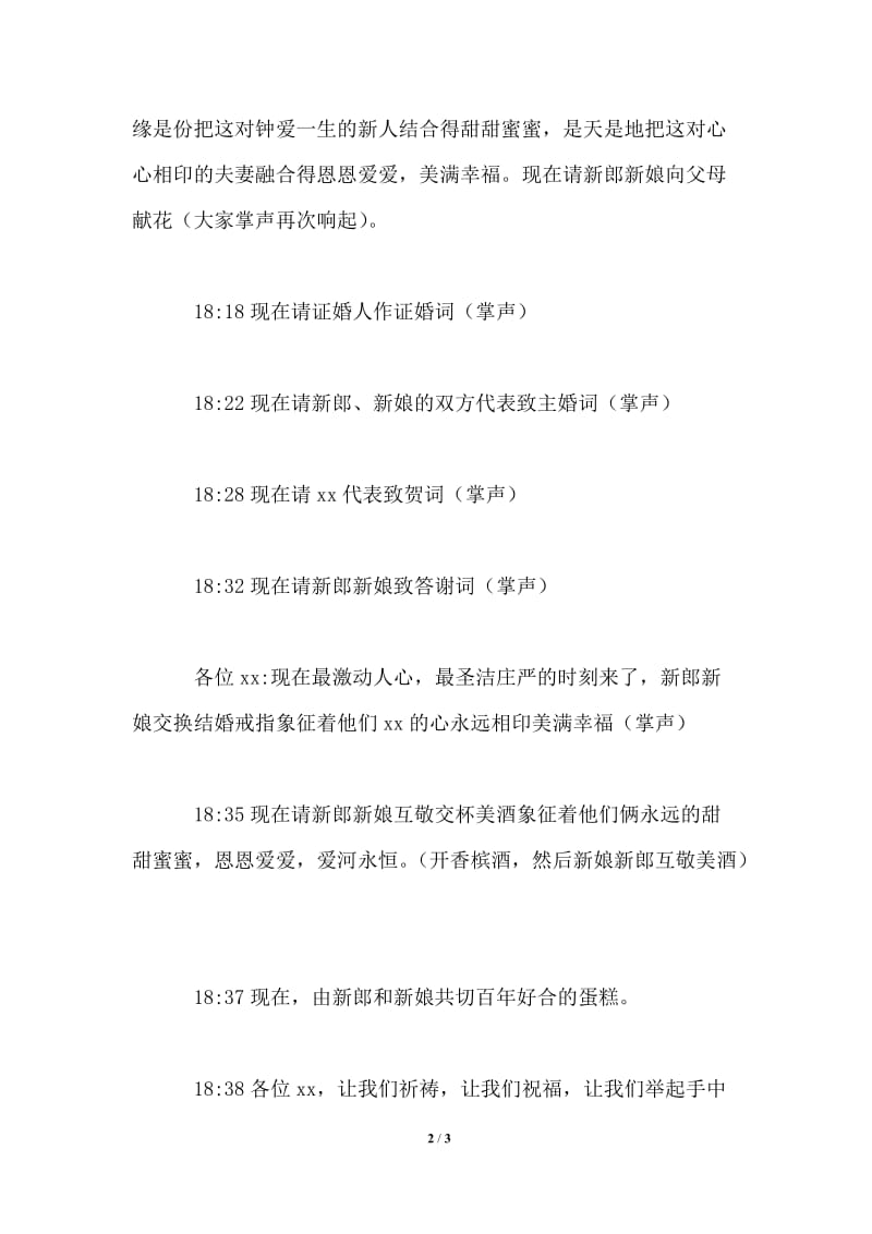 婚礼司仪主持策划方案.doc_第2页