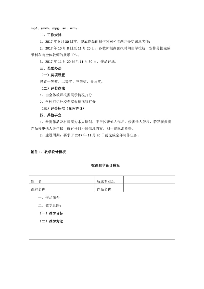 上海开放大学浦东南校2017年微课建设实施方案.DOC_第2页