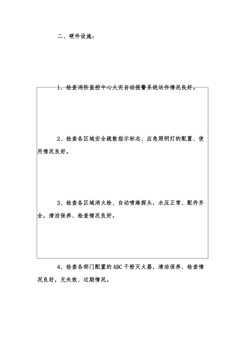 年度新版关于酒店的自查报告汇编.docx_第3页