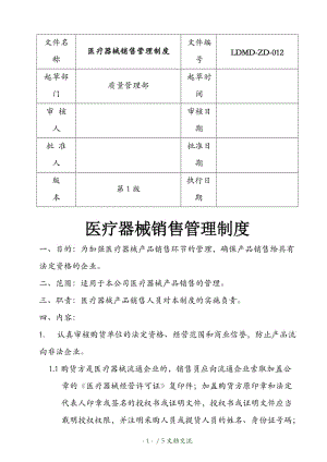 医疗器械销售管理制度（干货分享）.doc