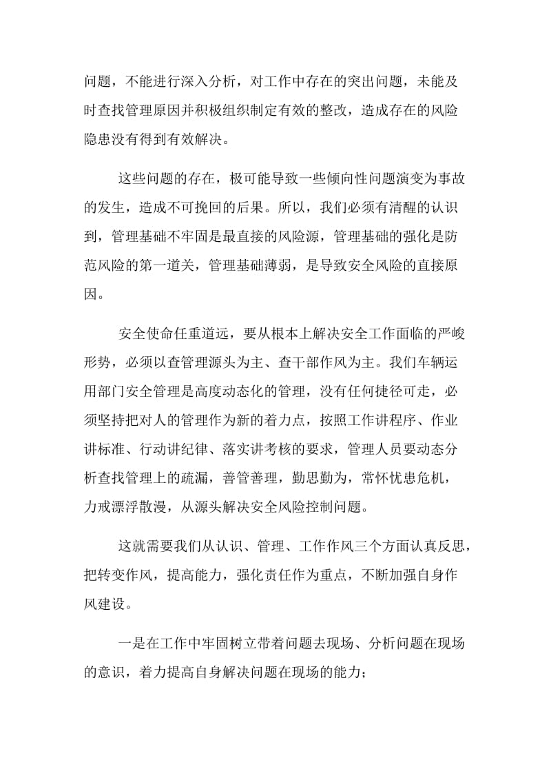 对管理问题是铁路安全最大的风险源的深刻认识.doc_第3页