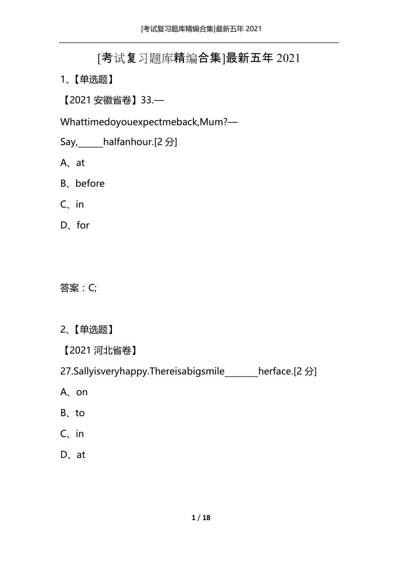 [考试复习题库精编合集]最新五年2021_14.docx_第1页