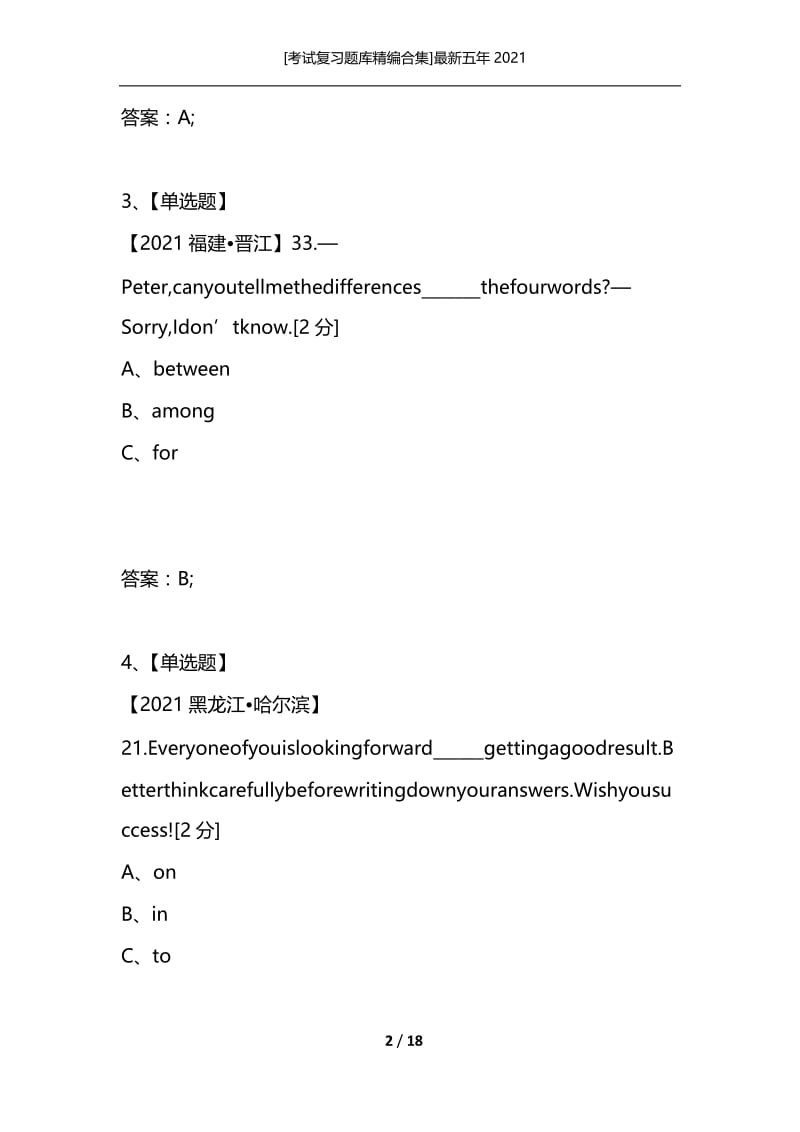 [考试复习题库精编合集]最新五年2021_14.docx_第2页