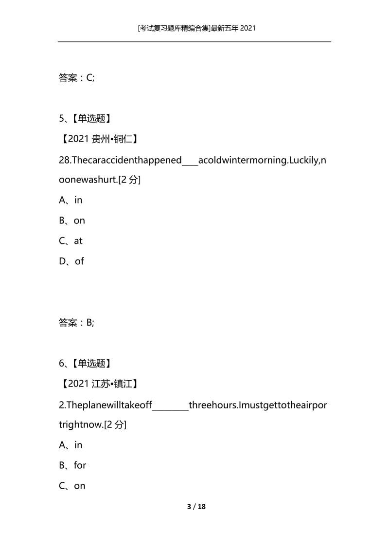 [考试复习题库精编合集]最新五年2021_14.docx_第3页