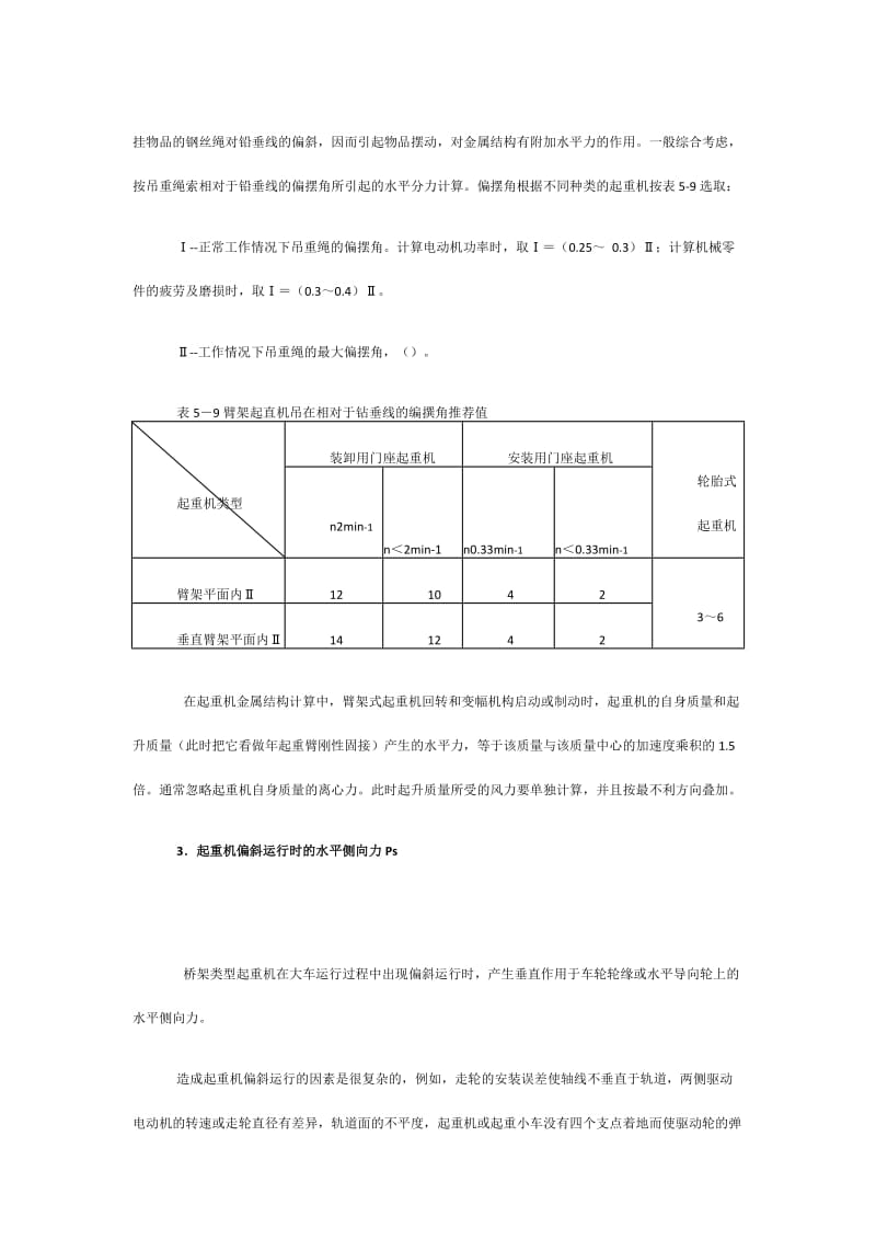 起重机械的水平载荷.doc_第2页