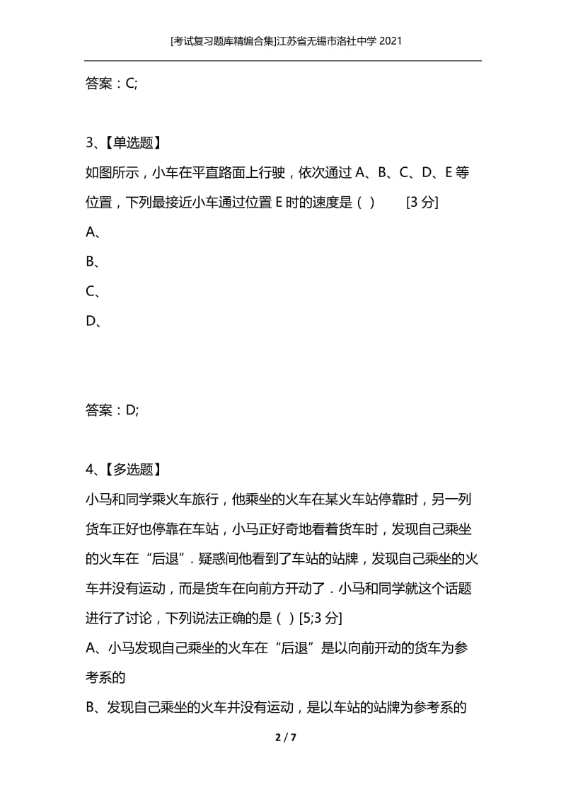 [考试复习题库精编合集]江苏省无锡市洛社中学2021.docx_第2页