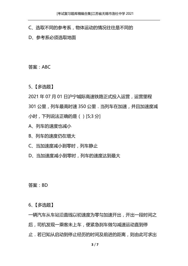 [考试复习题库精编合集]江苏省无锡市洛社中学2021.docx_第3页