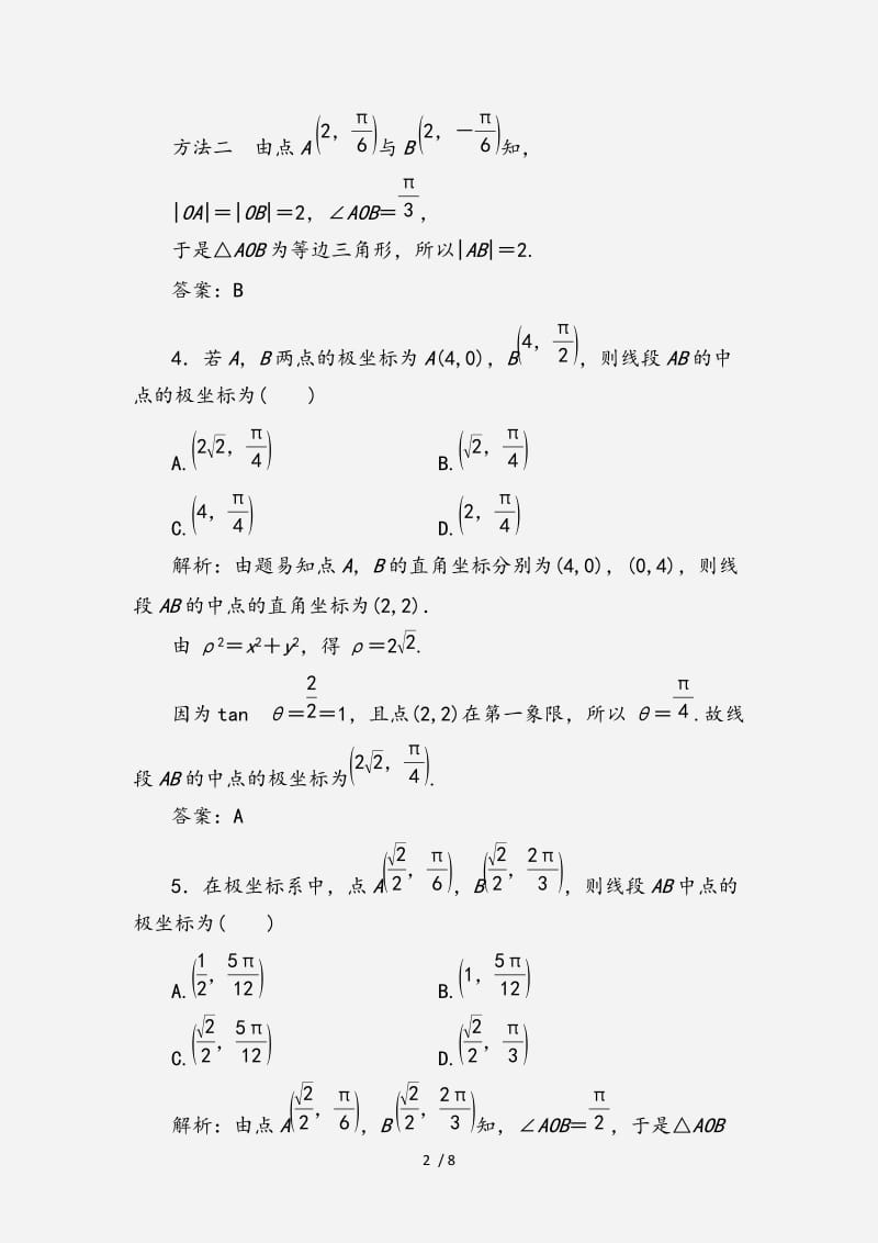 2020-2021学年高中数学第一章坐标系二第二课时极坐标和直角坐标的互化优化练习新人教A版选修4 （经典实用）.doc_第2页