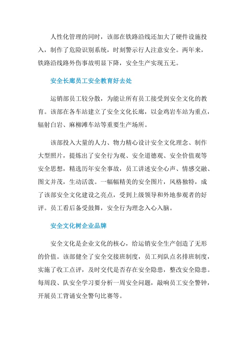 安全文化构筑铁路安全通道.doc_第2页