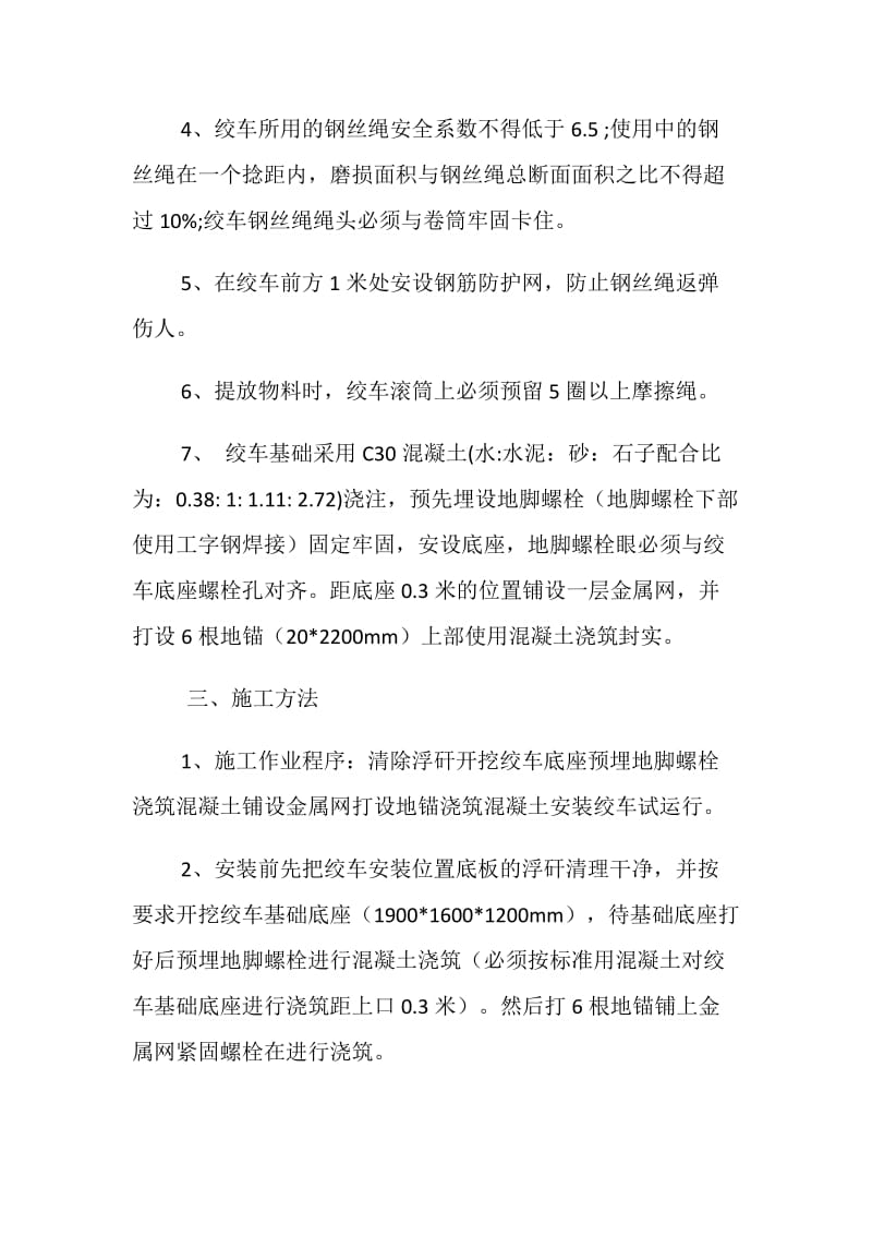 小绞车安装使用安全技术措施.doc_第2页