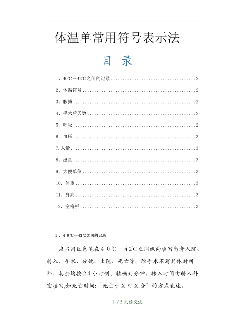 体温单常用符号表示法（干货分享）.docx_第1页