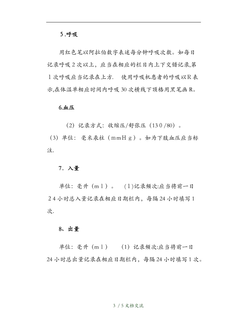 体温单常用符号表示法（干货分享）.docx_第3页