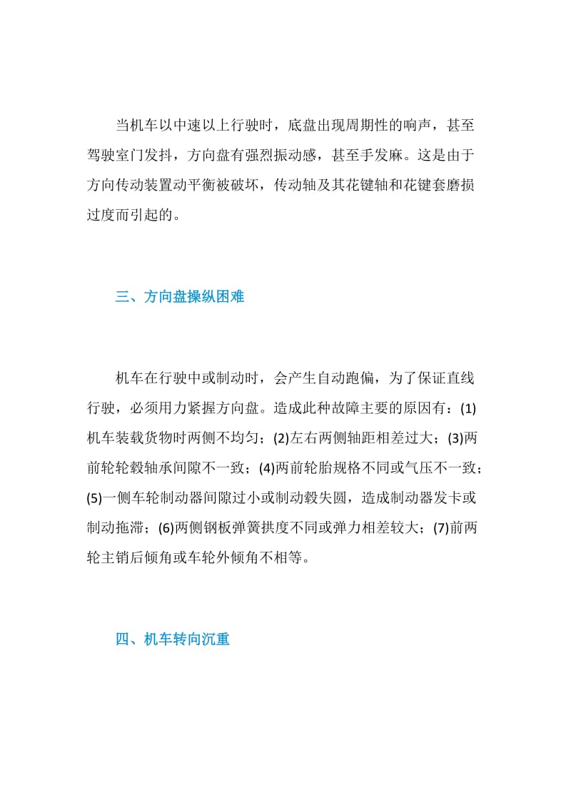 通过手脚感觉判断底盘故障.doc_第2页