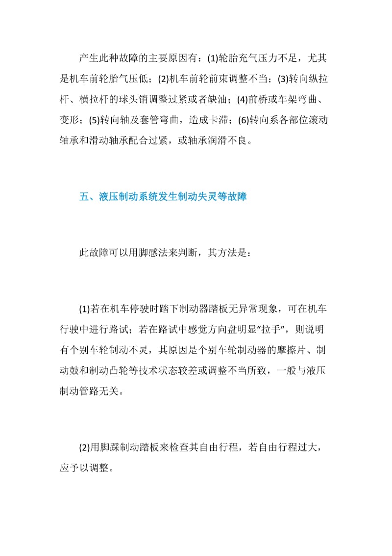 通过手脚感觉判断底盘故障.doc_第3页