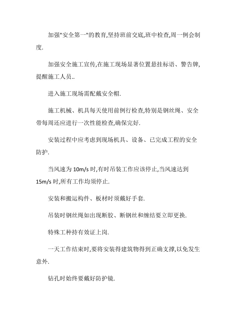 钢结构安全施工注意事项.doc_第2页