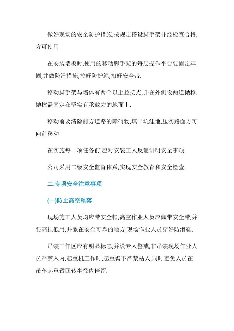 钢结构安全施工注意事项.doc_第3页