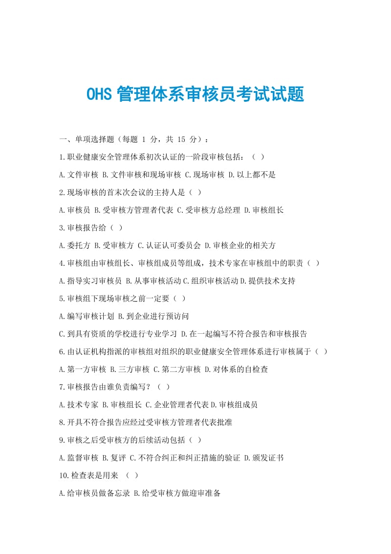 OHS管理体系审核员考试试题.doc_第1页