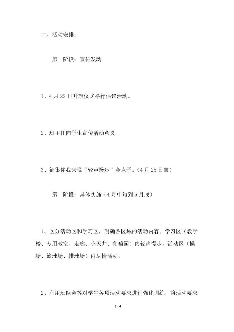 安静校园活动方案.doc_第2页