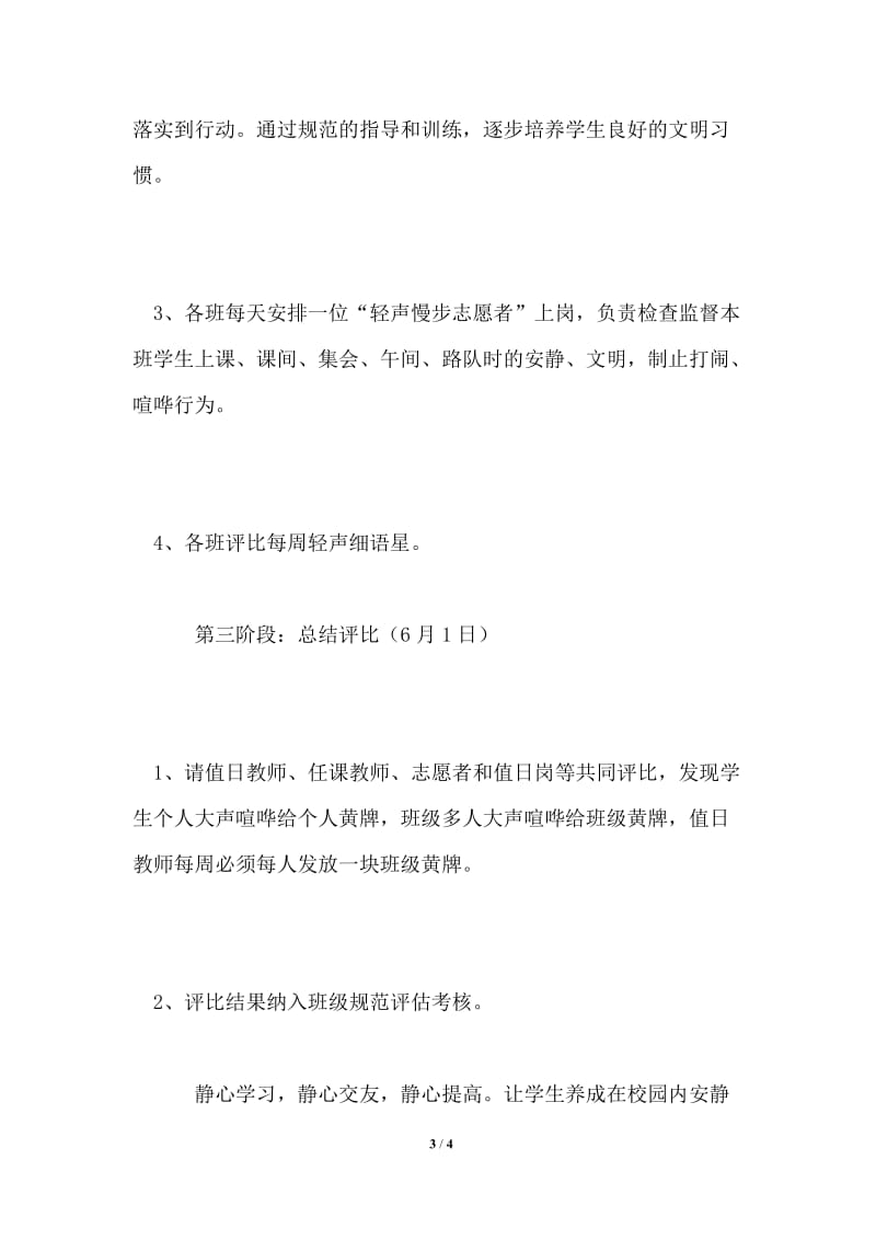 安静校园活动方案.doc_第3页