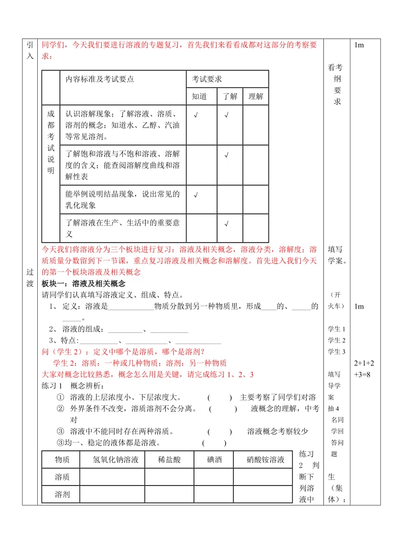 最新人教版九年级化学下册《九单元　溶液单元复习》精品课教案_30.doc_第2页