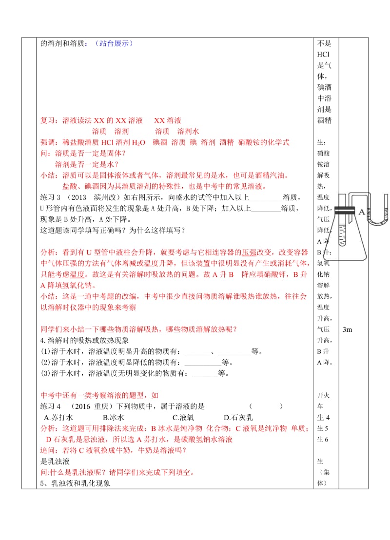 最新人教版九年级化学下册《九单元　溶液单元复习》精品课教案_30.doc_第3页