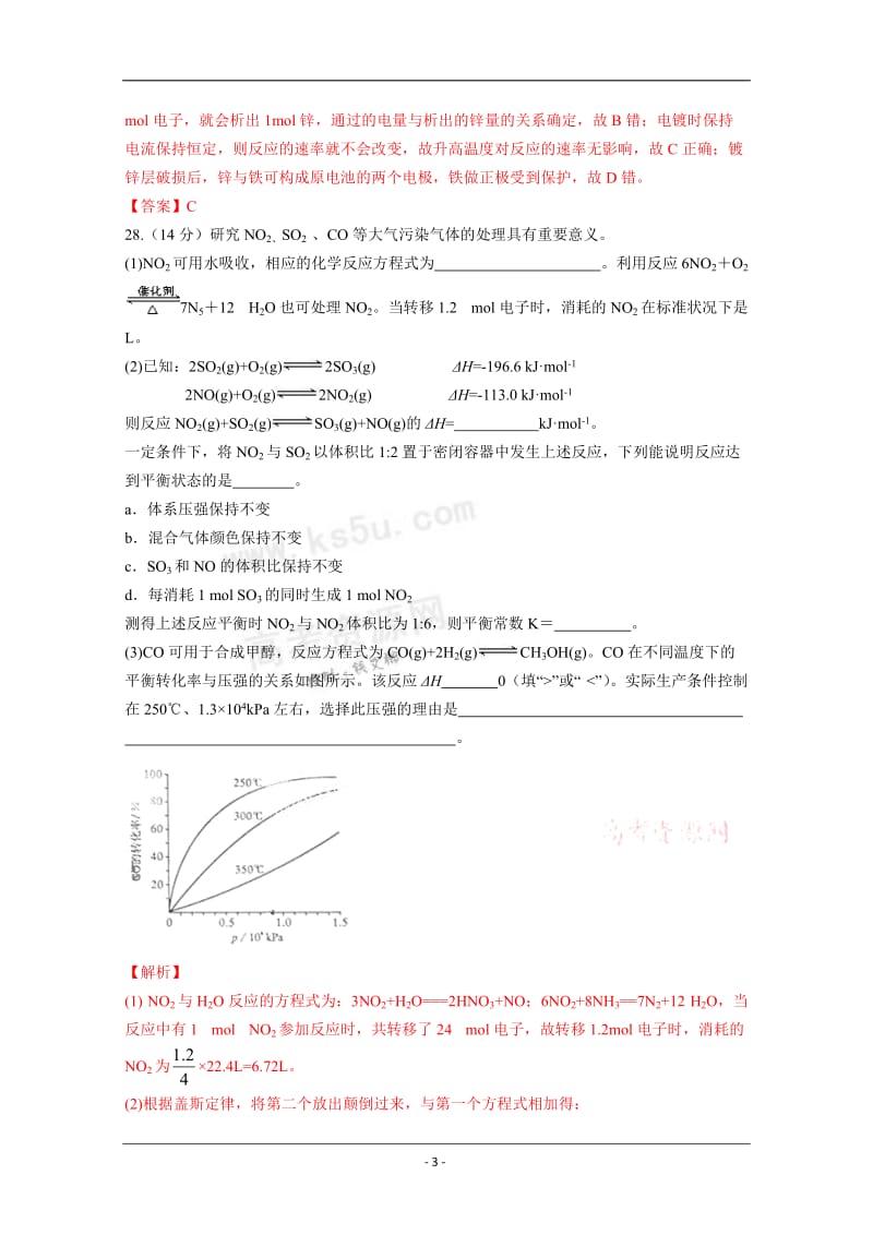 2011年高考试题理综化学（山东卷）解析版.doc_第3页