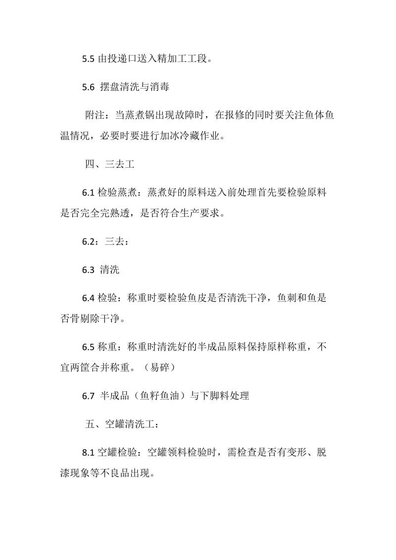 异型罐作业指导书.doc_第3页