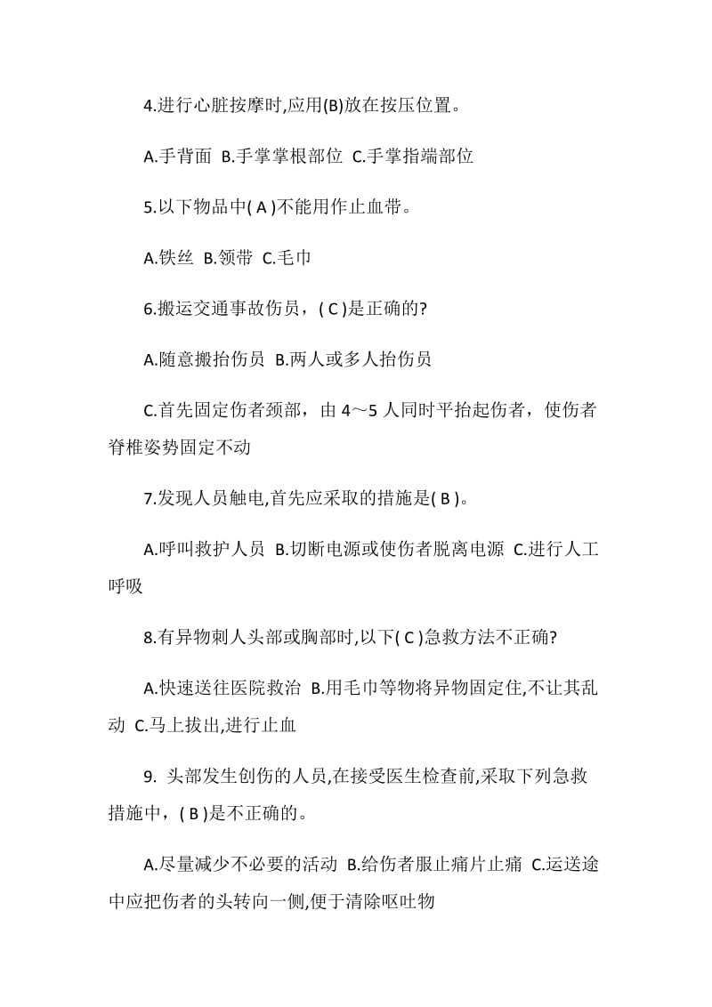 应急救援安全科普知识竞赛试题及答案.doc_第2页