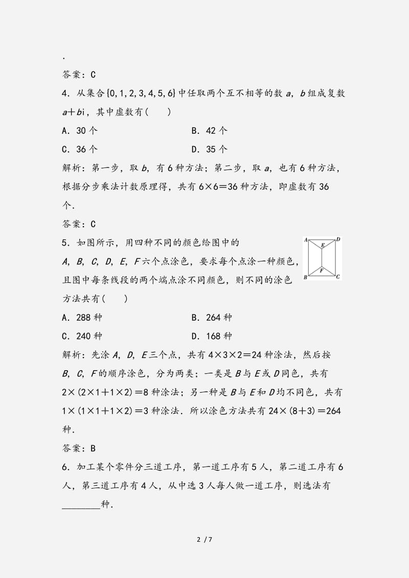 2020-2021学年高中数学第一章计数原理1.1分类加法计数原理与分步乘法计数原理优化练习新人教A版选修2 （经典实用）.doc_第2页