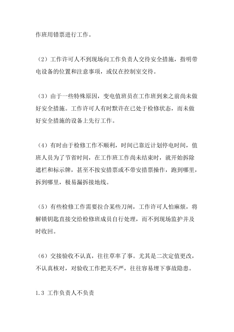 将反习惯性违章进行到底.doc_第2页