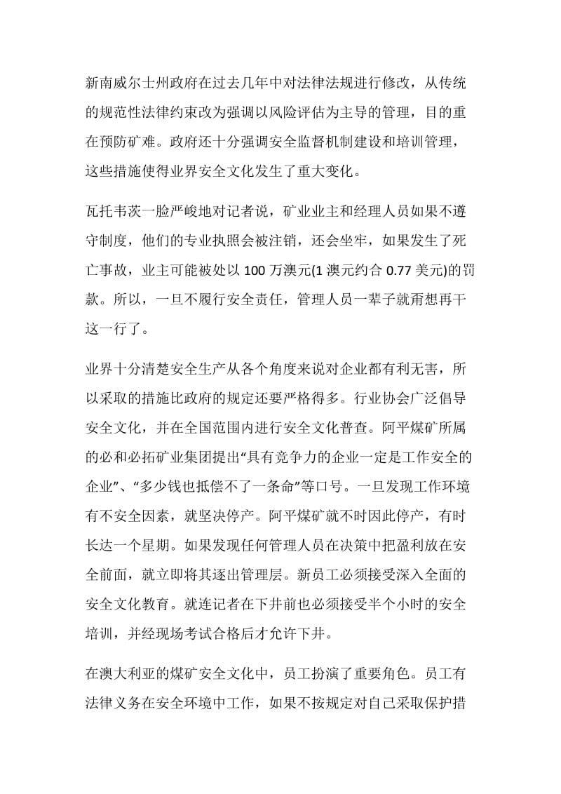 铸造煤矿安全的企业文化——澳大利亚煤矿安全纪行.doc_第2页