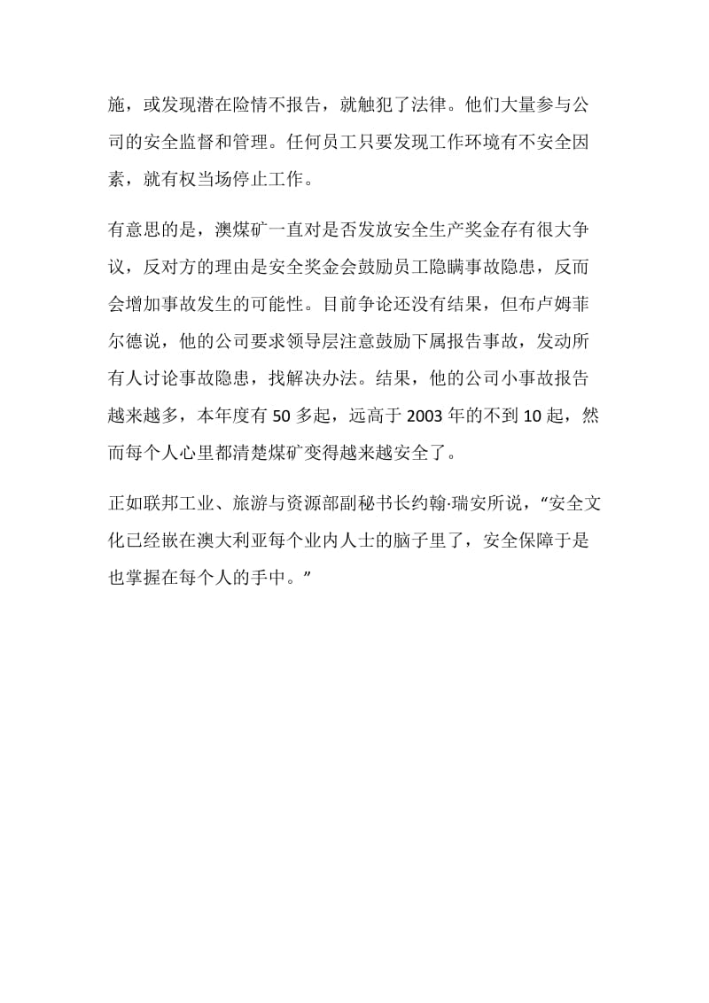 铸造煤矿安全的企业文化——澳大利亚煤矿安全纪行.doc_第3页