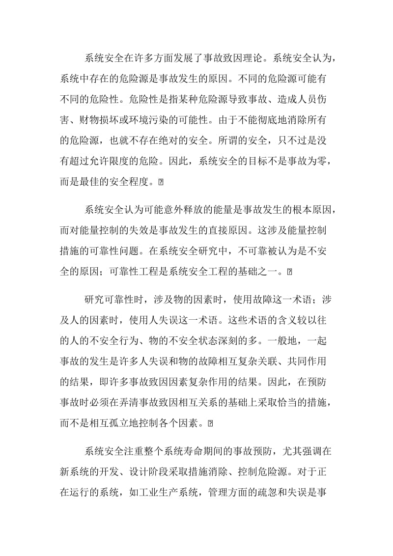 系统安全工程理论.doc_第2页