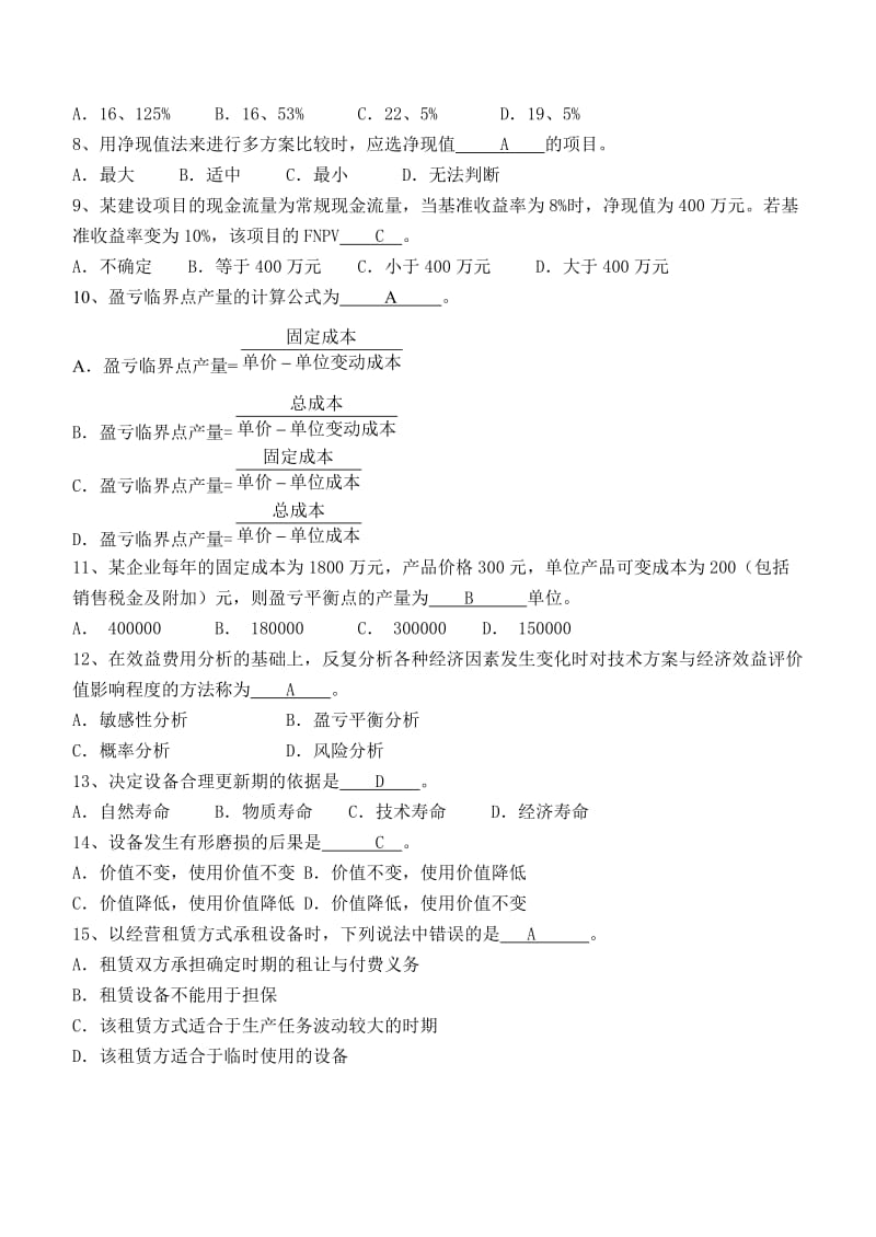 工程经济学第阶段测试题.doc_第2页