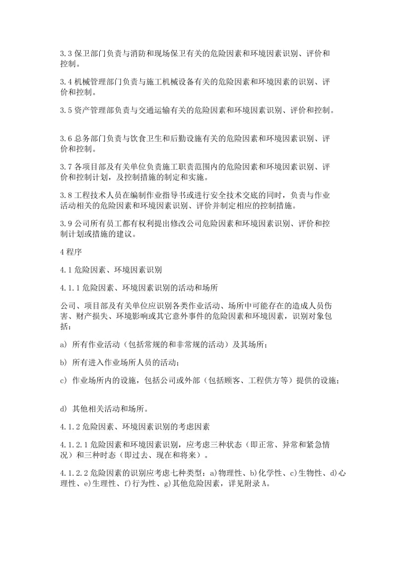 危险因素、环境因素的识别、评价和控制策划.doc_第2页