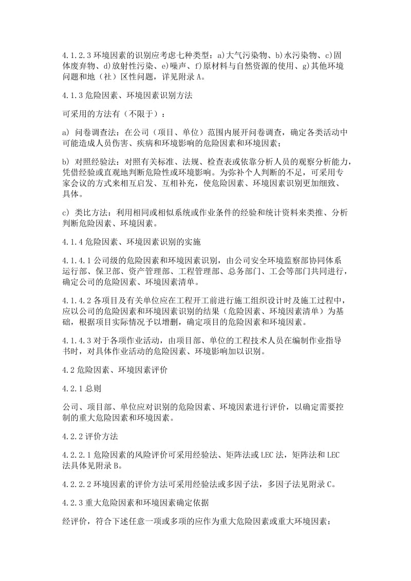 危险因素、环境因素的识别、评价和控制策划.doc_第3页