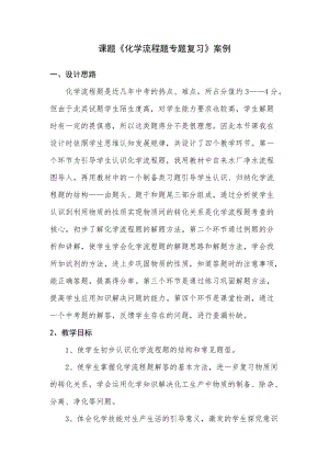 最新人教版九年级化学下册《十一单元　盐 化肥实验活动8　粗盐中难溶性杂质的去除》精品课教案_6.docx