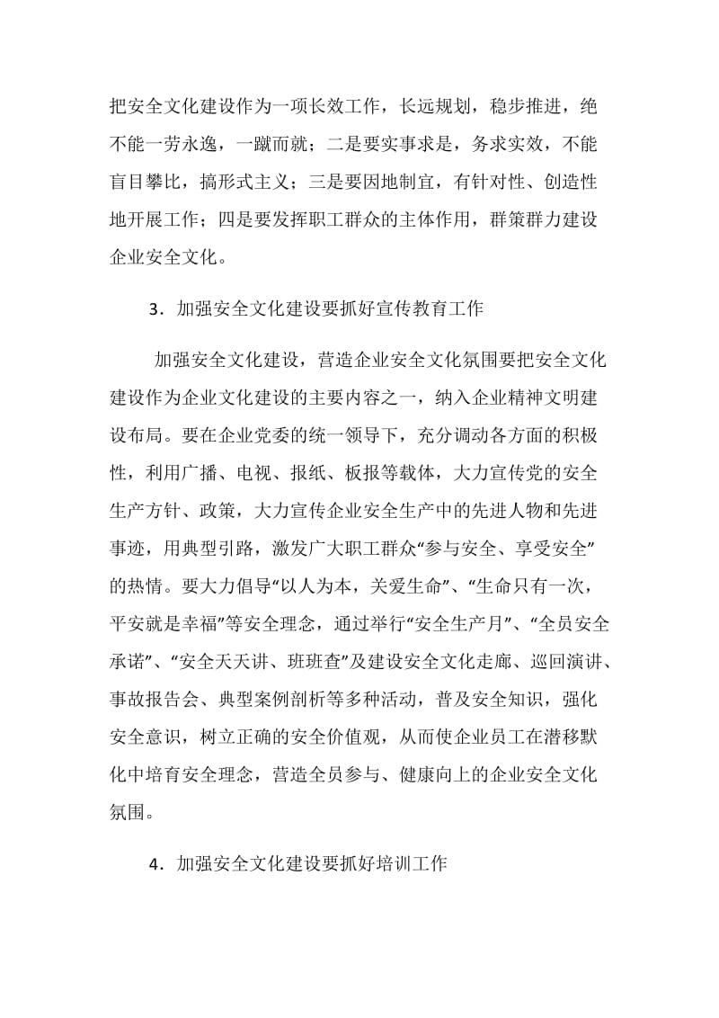 以人为本 加强煤矿企业安全文化建设.doc_第3页