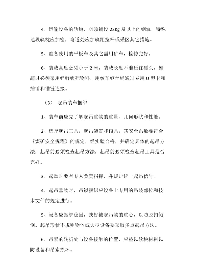 综掘机回撤运输安全技术措施.doc_第2页