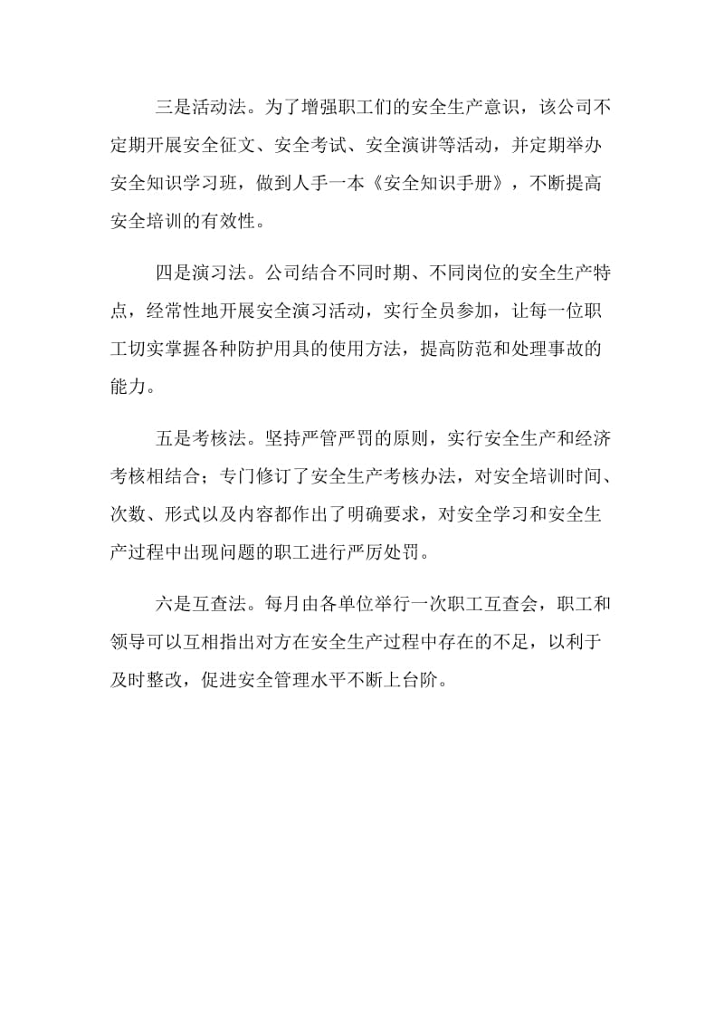 恒通化工公司安全管理推行“六步法”.doc_第2页