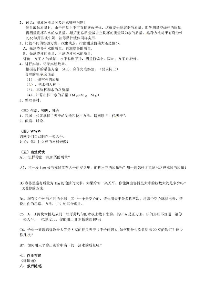 新苏科版八年级物理下册《六章. 物质的物理属性二、测量物体的质量》教案_5.doc_第3页