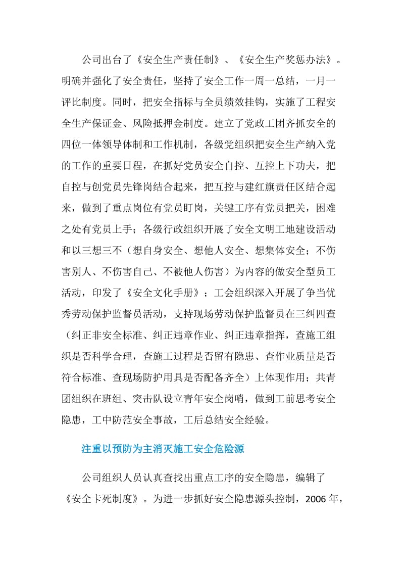 管理创新助推企业安全文化建设.doc_第2页