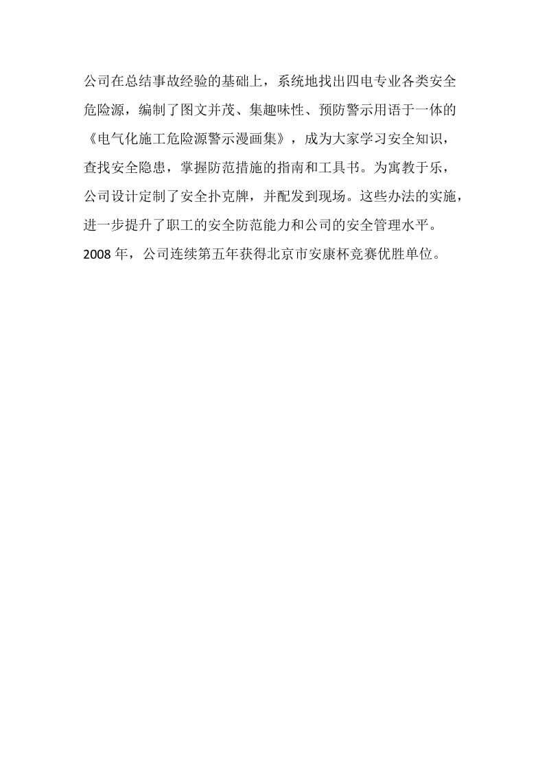 管理创新助推企业安全文化建设.doc_第3页