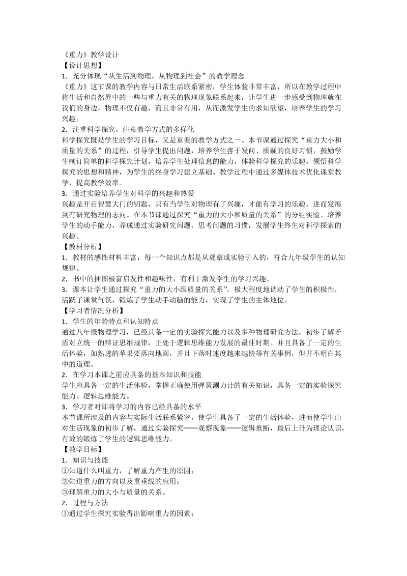 新苏科版八年级物理下册《八章. 力二、重力 力的示意图》教案_0.docx_第1页