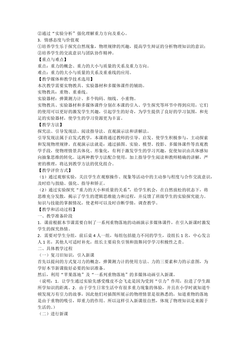 新苏科版八年级物理下册《八章. 力二、重力 力的示意图》教案_0.docx_第2页