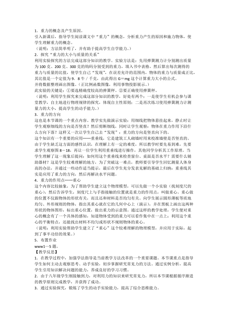 新苏科版八年级物理下册《八章. 力二、重力 力的示意图》教案_0.docx_第3页