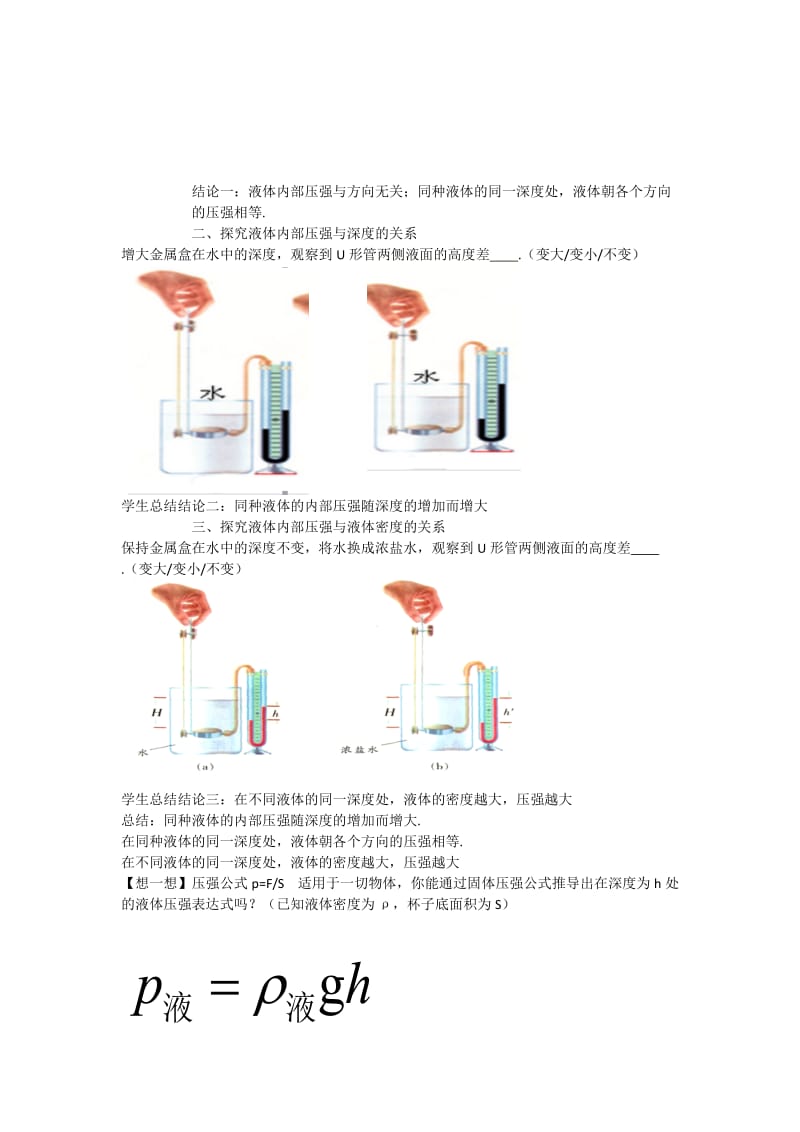 新苏科版八年级物理下册《十章. 压强和浮力二、液体的压强》教案_20.doc_第2页