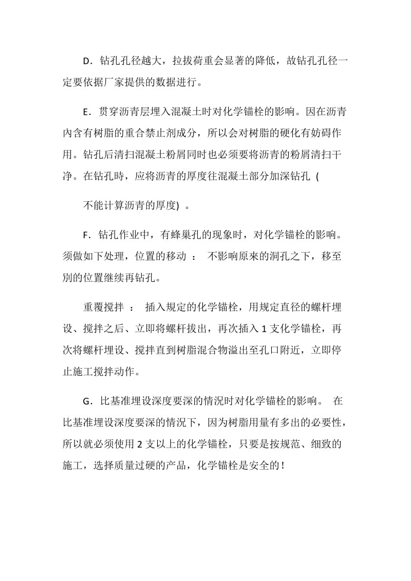 化学锚栓安全不安全.doc_第3页